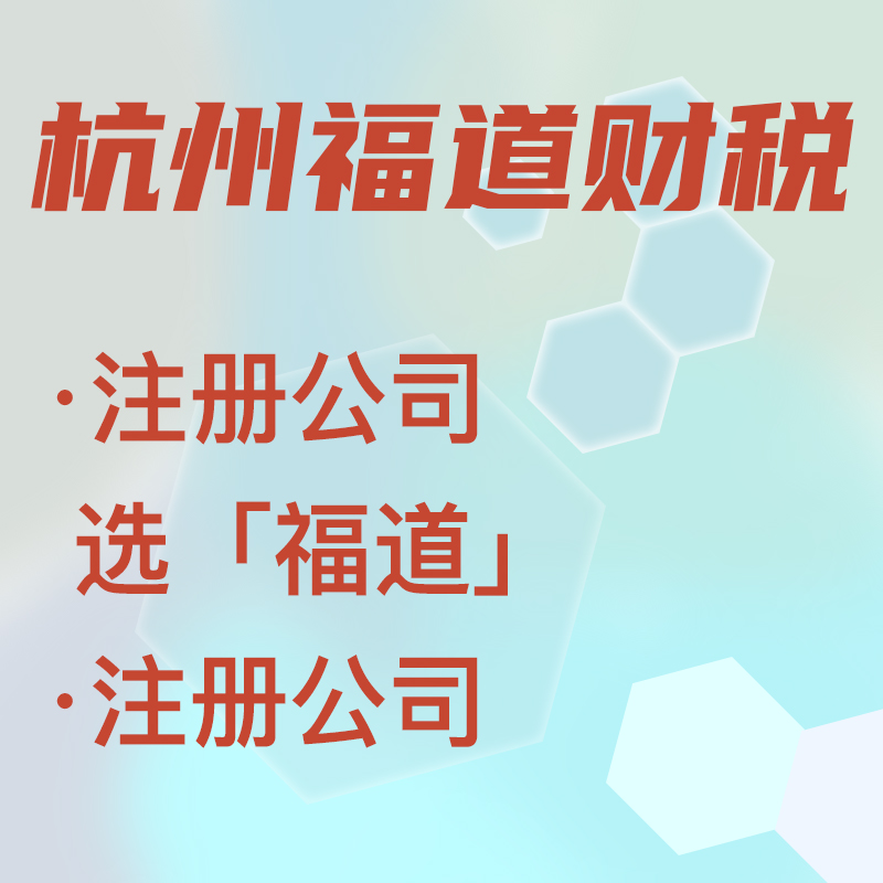 杭州注冊公司無(wú)地址怎么辦？零地址也能順利注冊，快來(lái)了解一下！