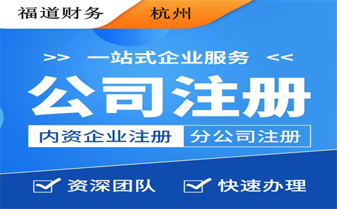 杭州注冊公司后一年需要花費多少錢(qián)？