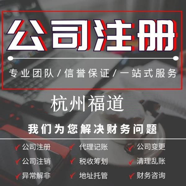 詳解杭州注冊公司法人戶(hù)口條件要求