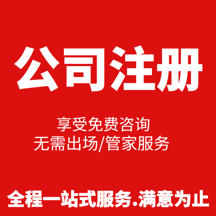 ? 杭州注冊家政公司的條件是什么？