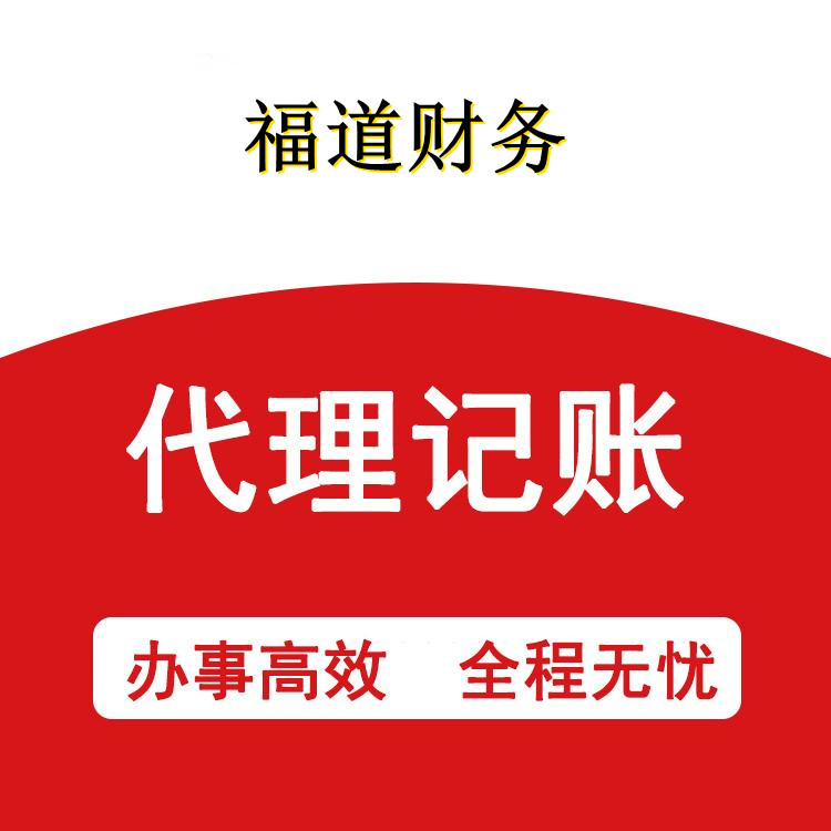杭州市江干代賬注冊公司：專(zhuān)業(yè)、高效、貼心的服務(wù)