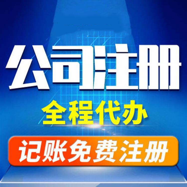 杭州市錢(qián)塘新區公司注冊費用詳解