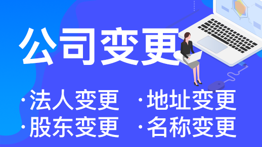 杭州營(yíng)業(yè)執照經(jīng)營(yíng)范圍變更需要什么資料